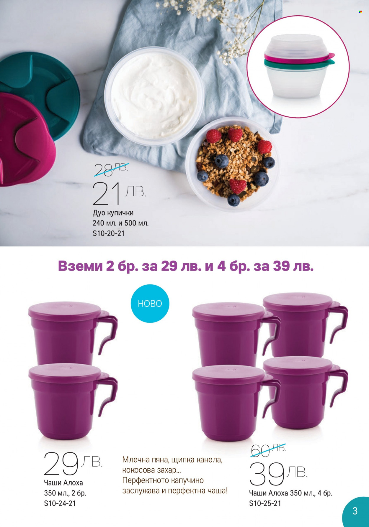Брошура на Tupperware - 11.10.2021 - 31.10.2021. Страница 3