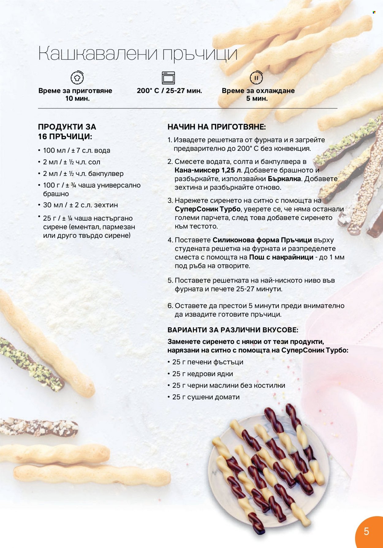 Брошура на Tupperware - 11.10.2021 - 31.10.2021. Страница 5