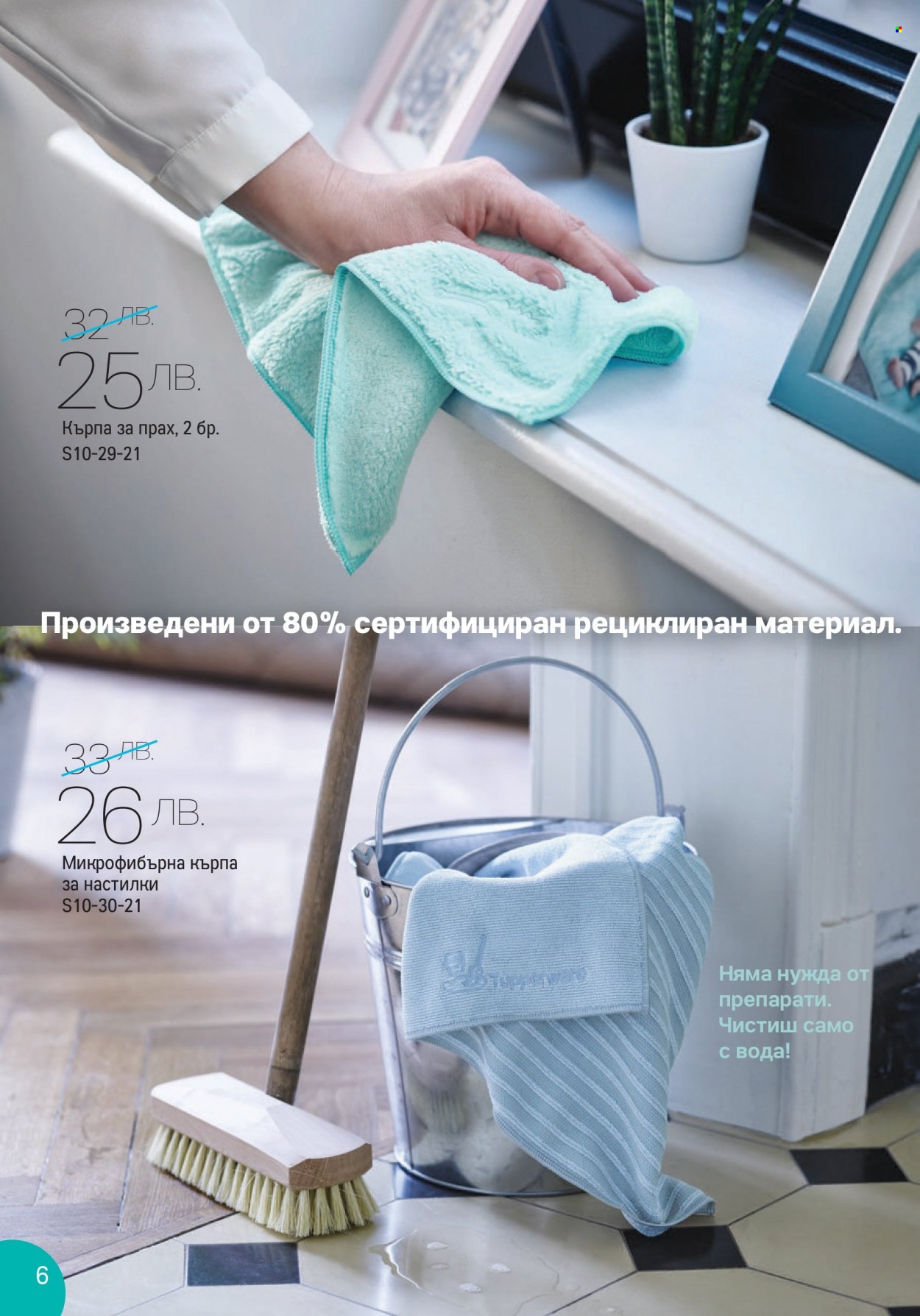 Брошура на Tupperware - 11.10.2021 - 31.10.2021. Страница 6