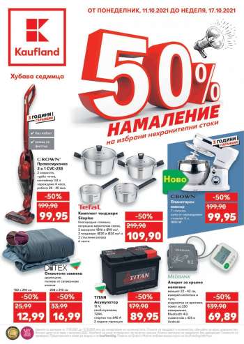 Брошура на Kaufland - 11.10.2021 - 17.10.2021.