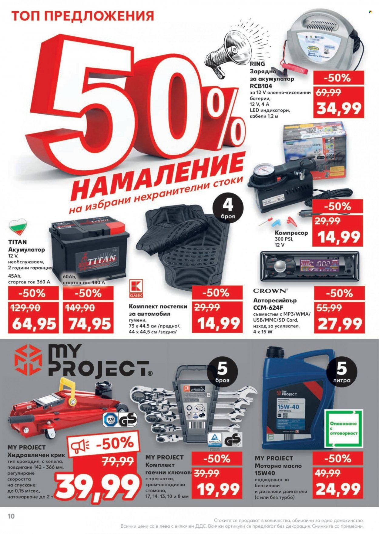 Брошура на Кауфланд - 11.10.2021 - 17.10.2021. Страница 10