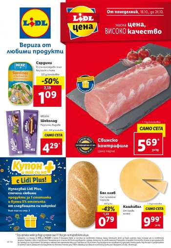 Брошура на Lidl - 18.10.2021 - 24.10.2021.