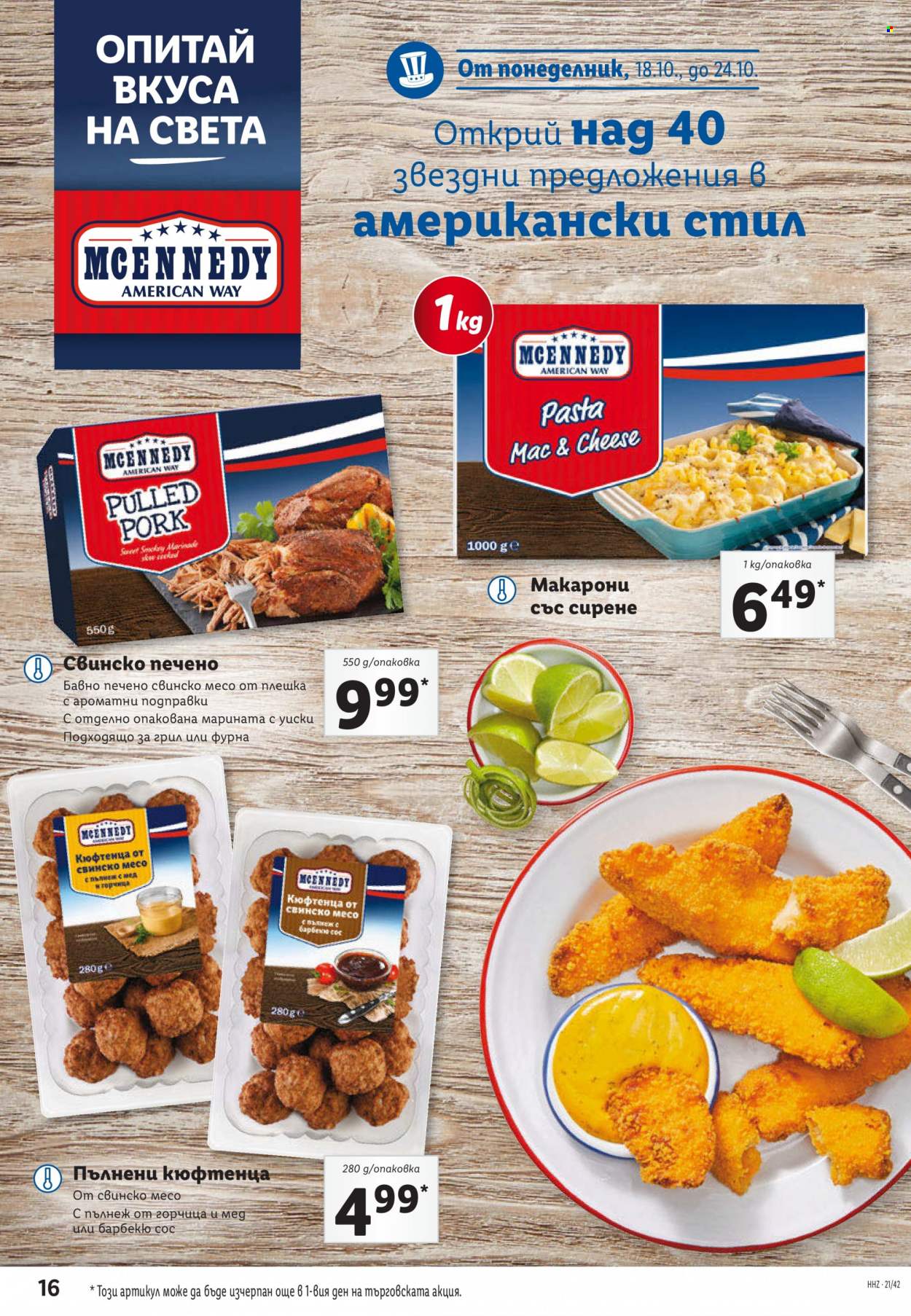 Брошура на Лидл - 18.10.2021 - 24.10.2021. Страница 16