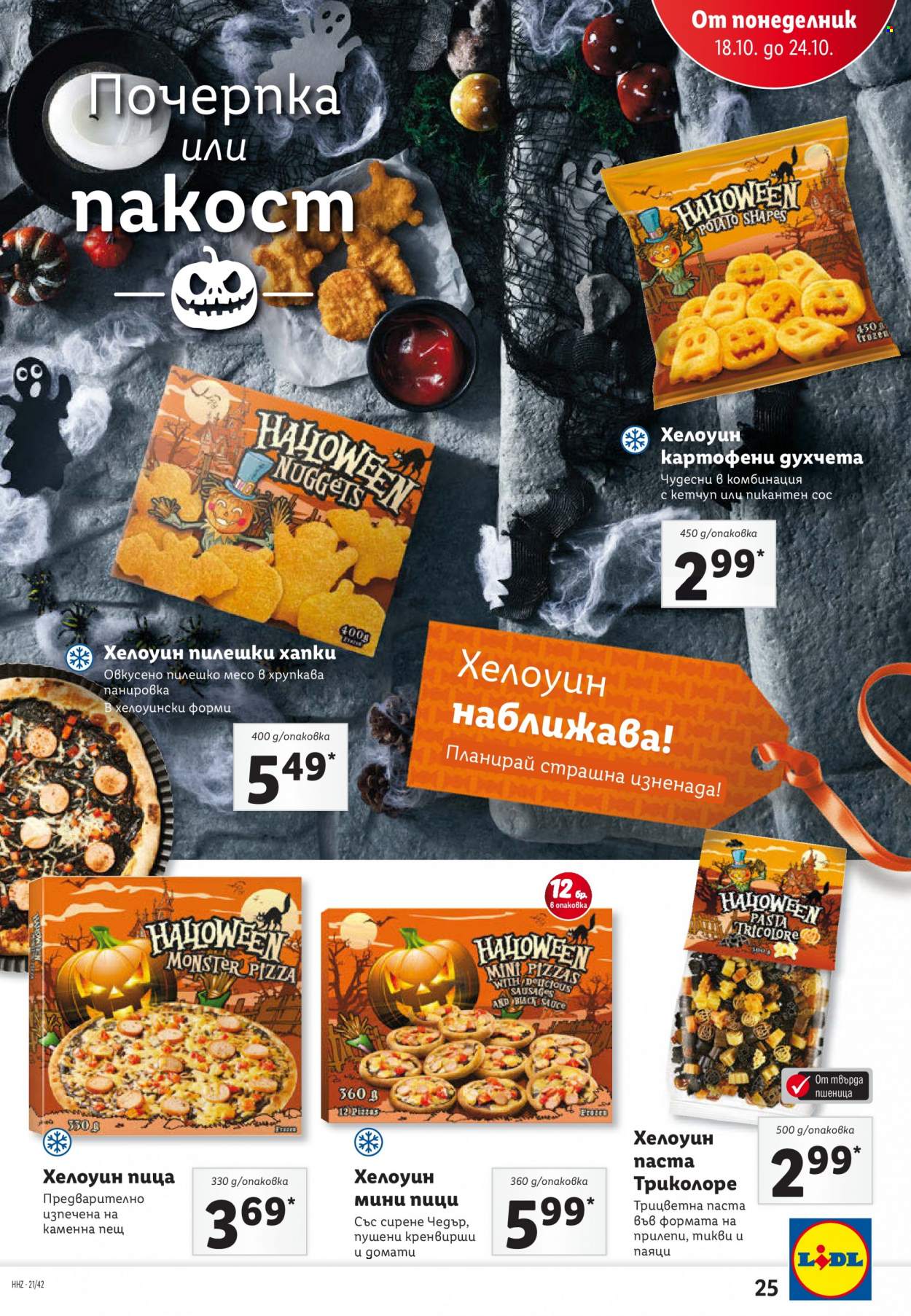 Брошура на Лидл - 18.10.2021 - 24.10.2021. Страница 25