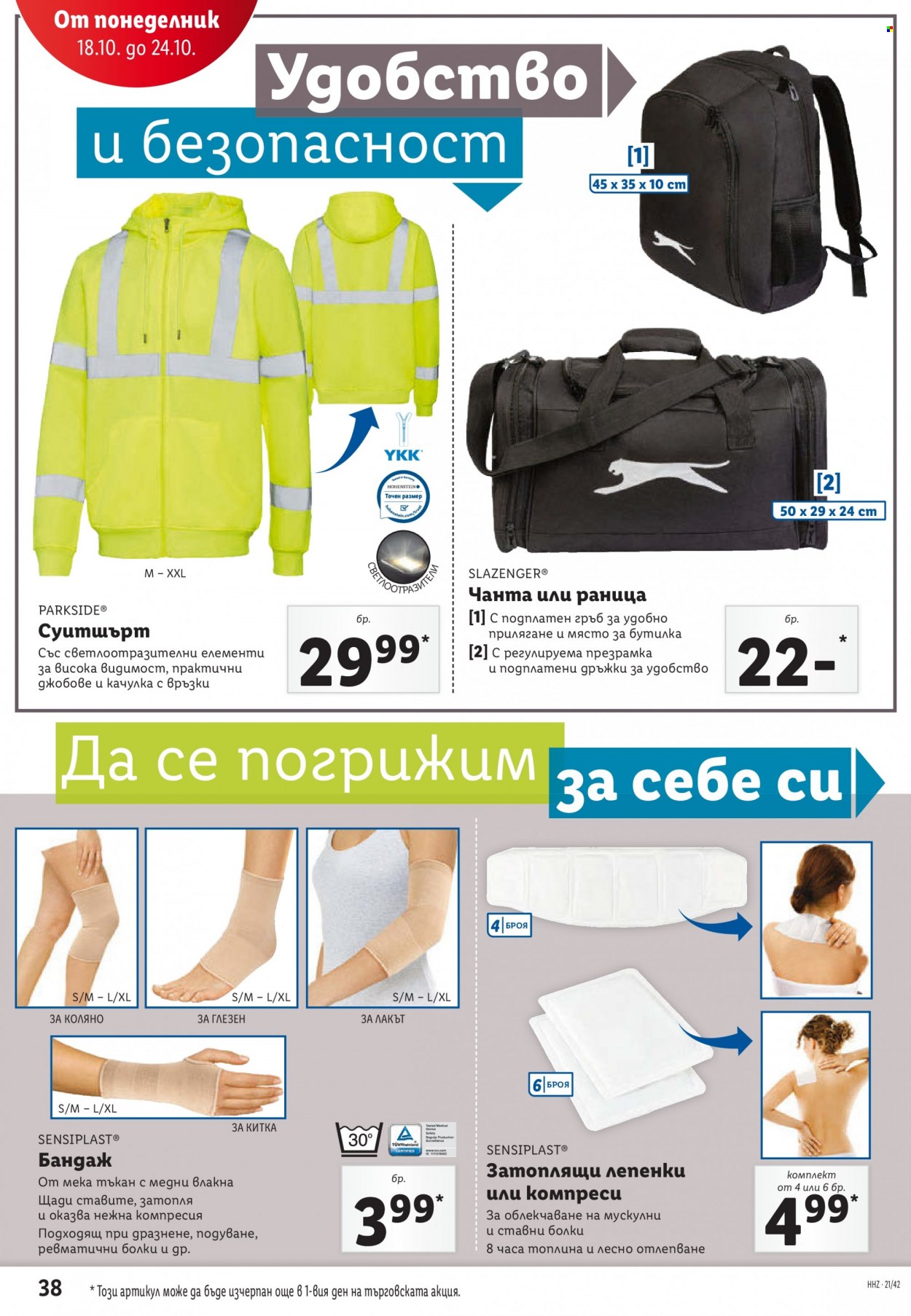 Брошура на Лидл - 18.10.2021 - 24.10.2021. Страница 38