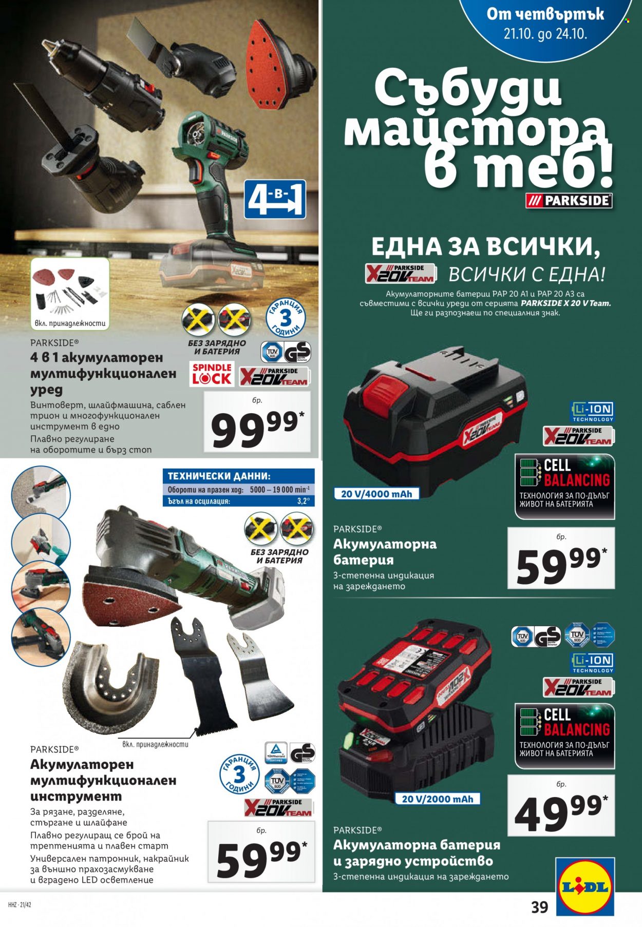 Брошура на Лидл - 18.10.2021 - 24.10.2021. Страница 39