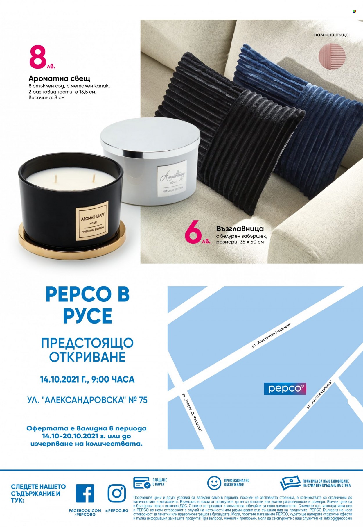 Брошура на Pepco - 14.10.2021 - 20.10.2021. Страница 8
