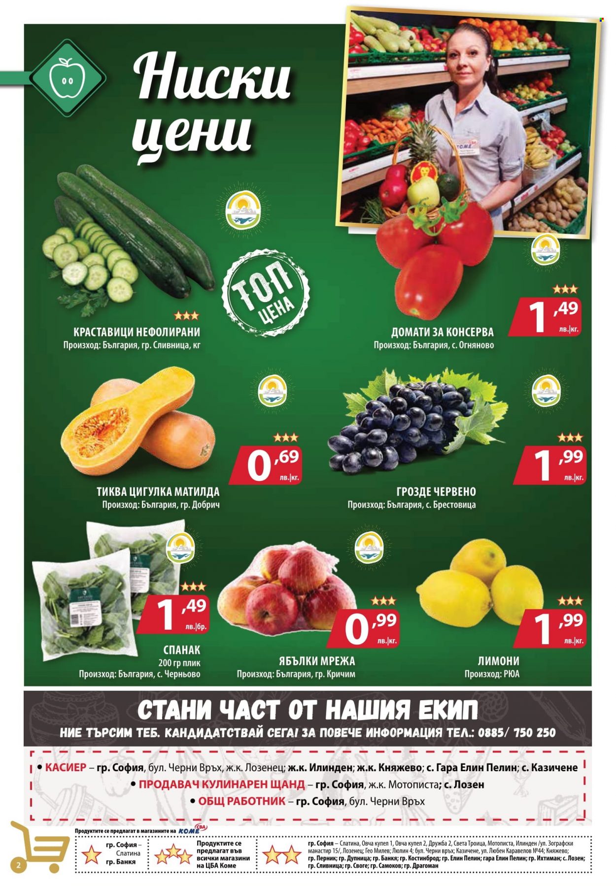 Брошура на CBA - 14.10.2021 - 20.10.2021. Страница 2