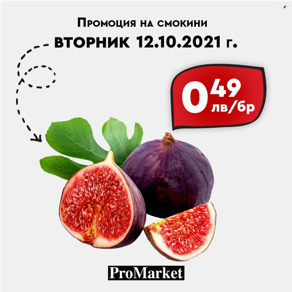 Брошура на ПроМаркет - 12.10.2021 - 14.10.2021. Страница 2