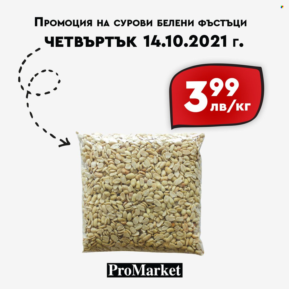 Брошура на ПроМаркет - 12.10.2021 - 14.10.2021. Страница 3
