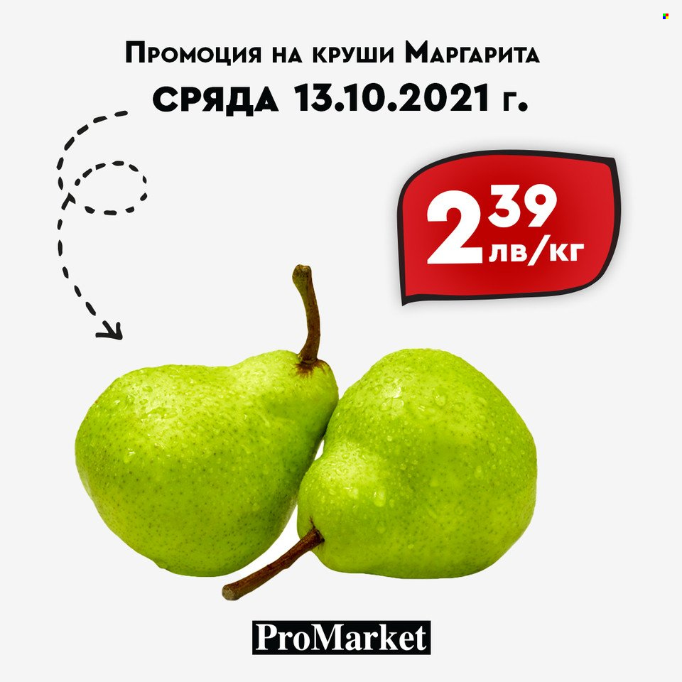 Брошура на ПроМаркет - 12.10.2021 - 14.10.2021. Страница 4