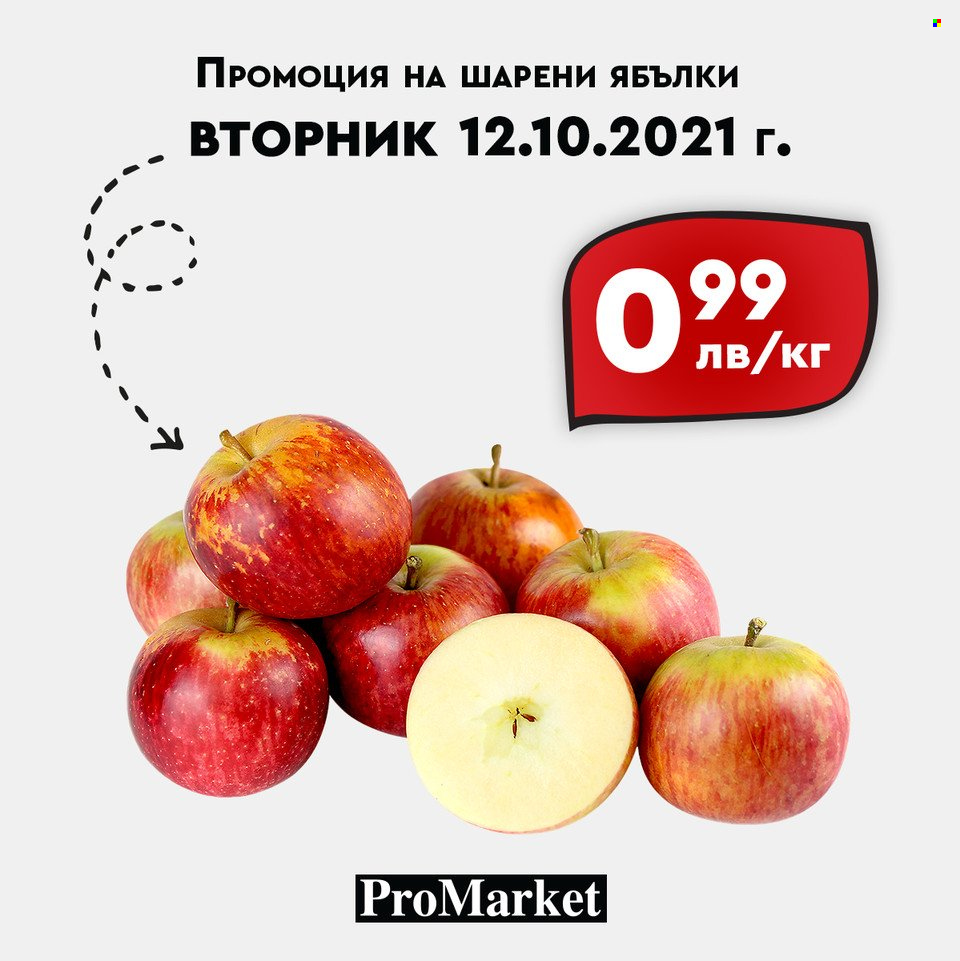 Брошура на ПроМаркет - 12.10.2021 - 14.10.2021. Страница 7