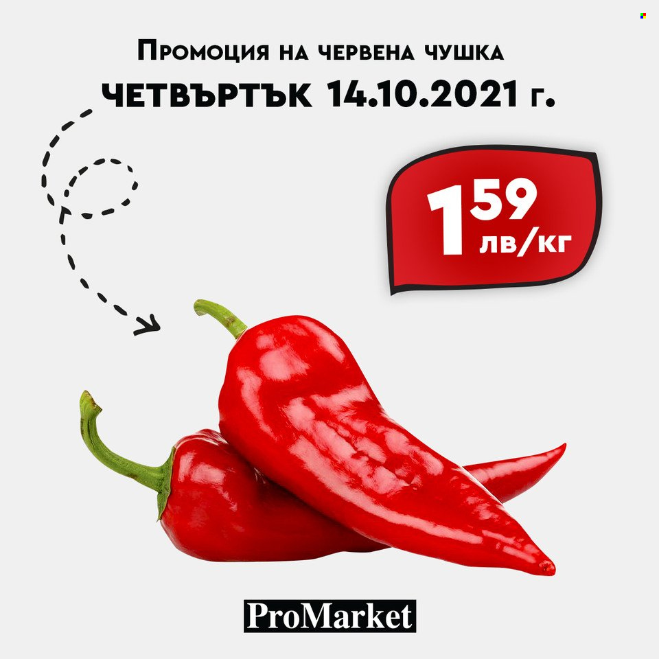 Брошура на ПроМаркет - 12.10.2021 - 14.10.2021. Страница 8