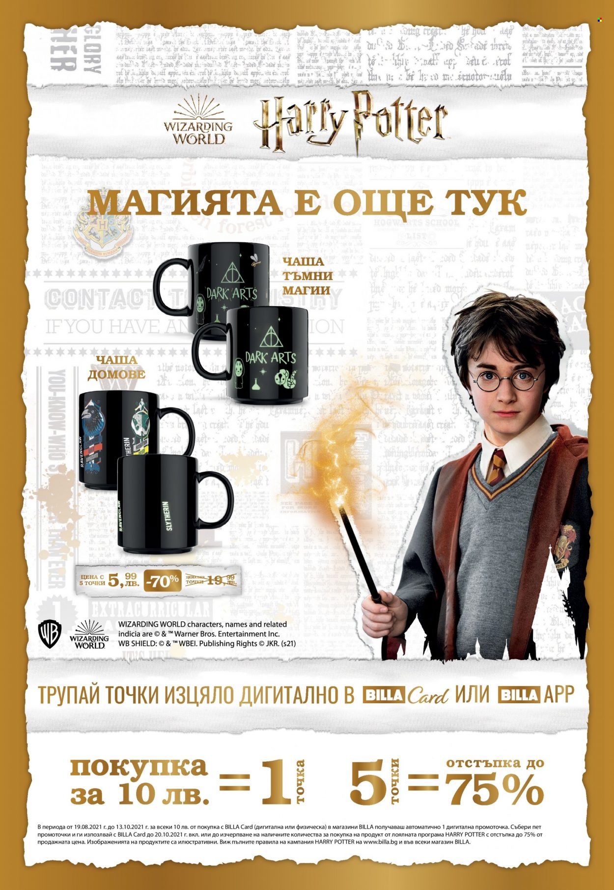 Брошура на BILLA - 14.10.2021 - 20.10.2021. Страница 12