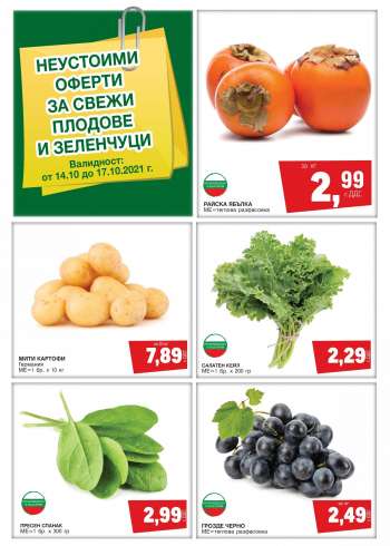 Брошура на Metro - 14.10.2021 - 17.10.2021.