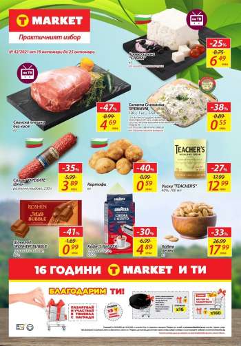 Брошура на T Market - 19.10.2021 - 25.10.2021.