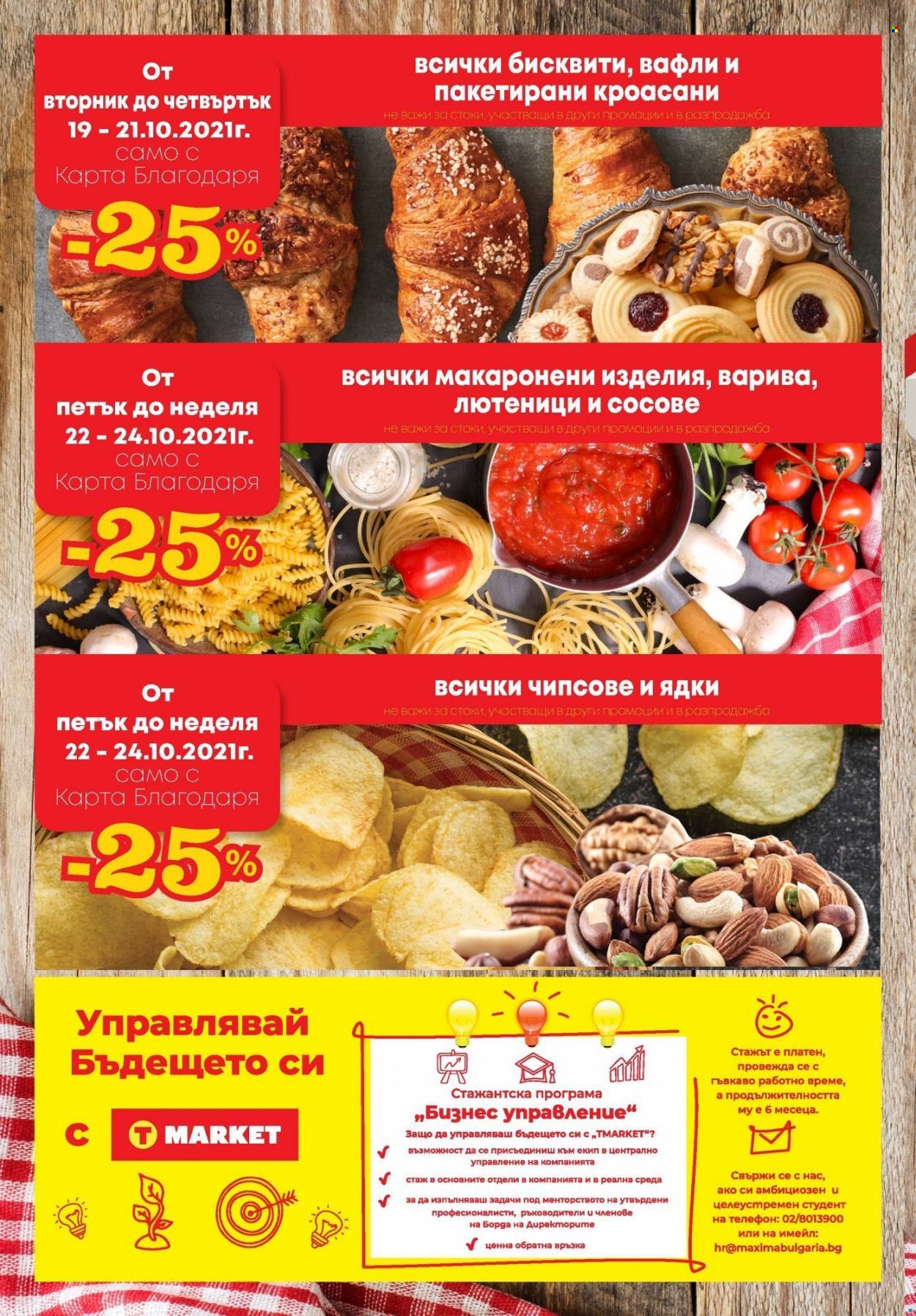 Брошура на Т Маркет - 19.10.2021 - 25.10.2021. Страница 2