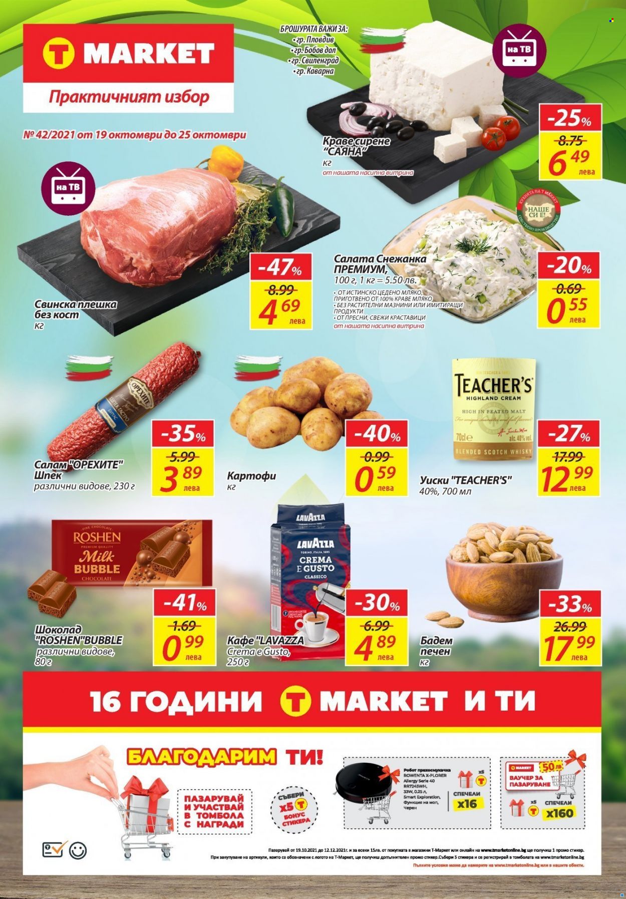 Брошура на Т Маркет - 19.10.2021 - 25.10.2021. Страница 1