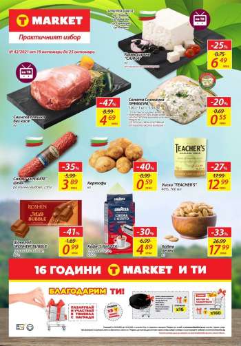 Брошура на T Market - 19.10.2021 - 25.10.2021.