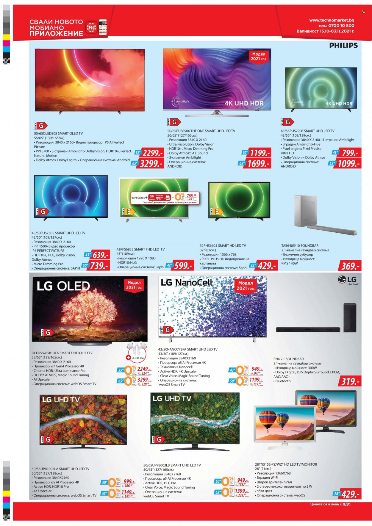 thumbnail - Брошура на Техномаркет - 15.10.2021 - 03.11.2021 - Продавани продукти - Philips, LG, монитор, smart tv, субуфер. Страница 6.