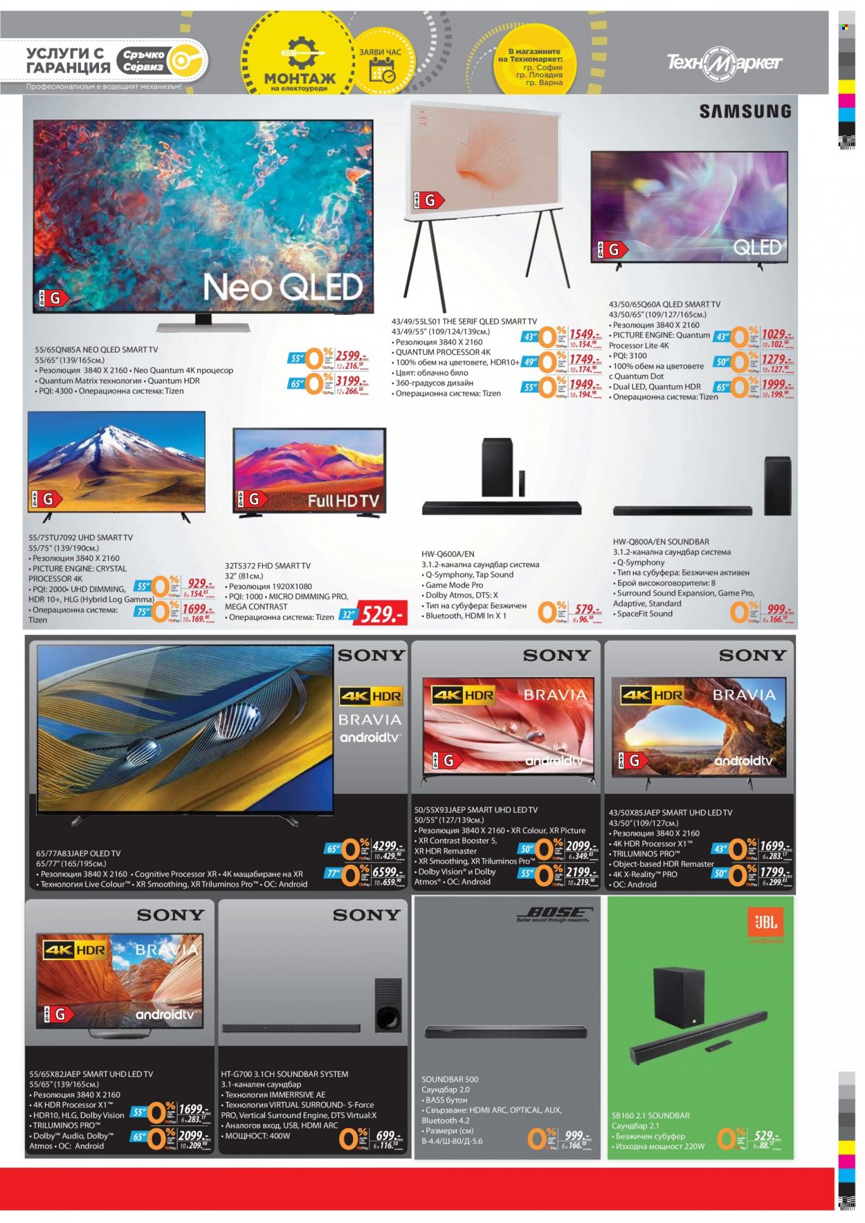 thumbnail - Брошура на Техномаркет - 15.10.2021 - 03.11.2021 - Продавани продукти - smart tv, субуфер. Страница 7.
