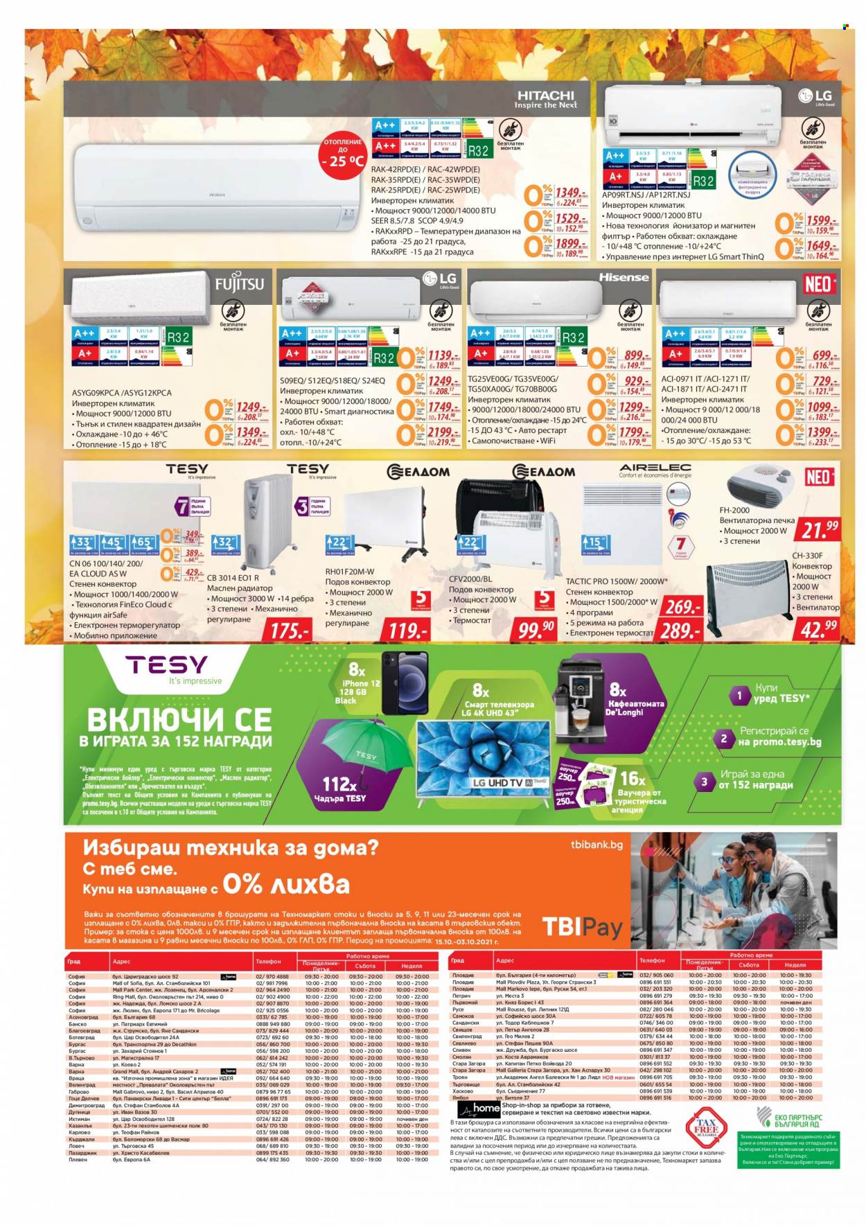 thumbnail - Брошура на Техномаркет - 15.10.2021 - 03.11.2021 - Продавани продукти - LG, телефон, климатик. Страница 16.