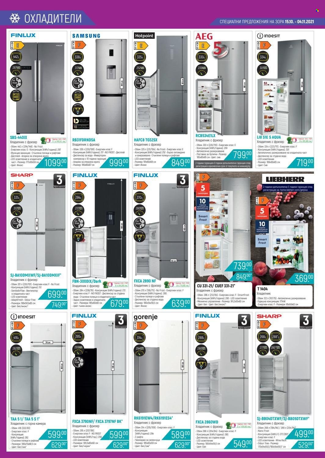 thumbnail - Брошура на Зора - 15.10.2021 - 04.11.2021 - Продавани продукти - Samsung, Sharp, Gorenje, AEG, хладилник, хладилник с фризер. Страница 12.