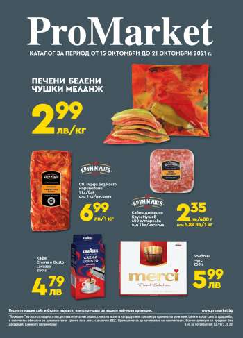 Брошура на ProMarket - 15.10.2021 - 21.10.2021.