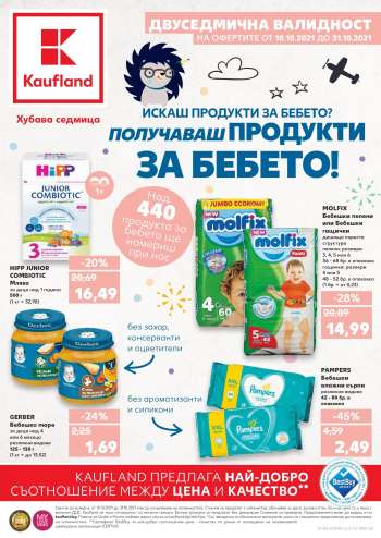 Брошура на Kaufland - 18.10.2021 - 31.10.2021.