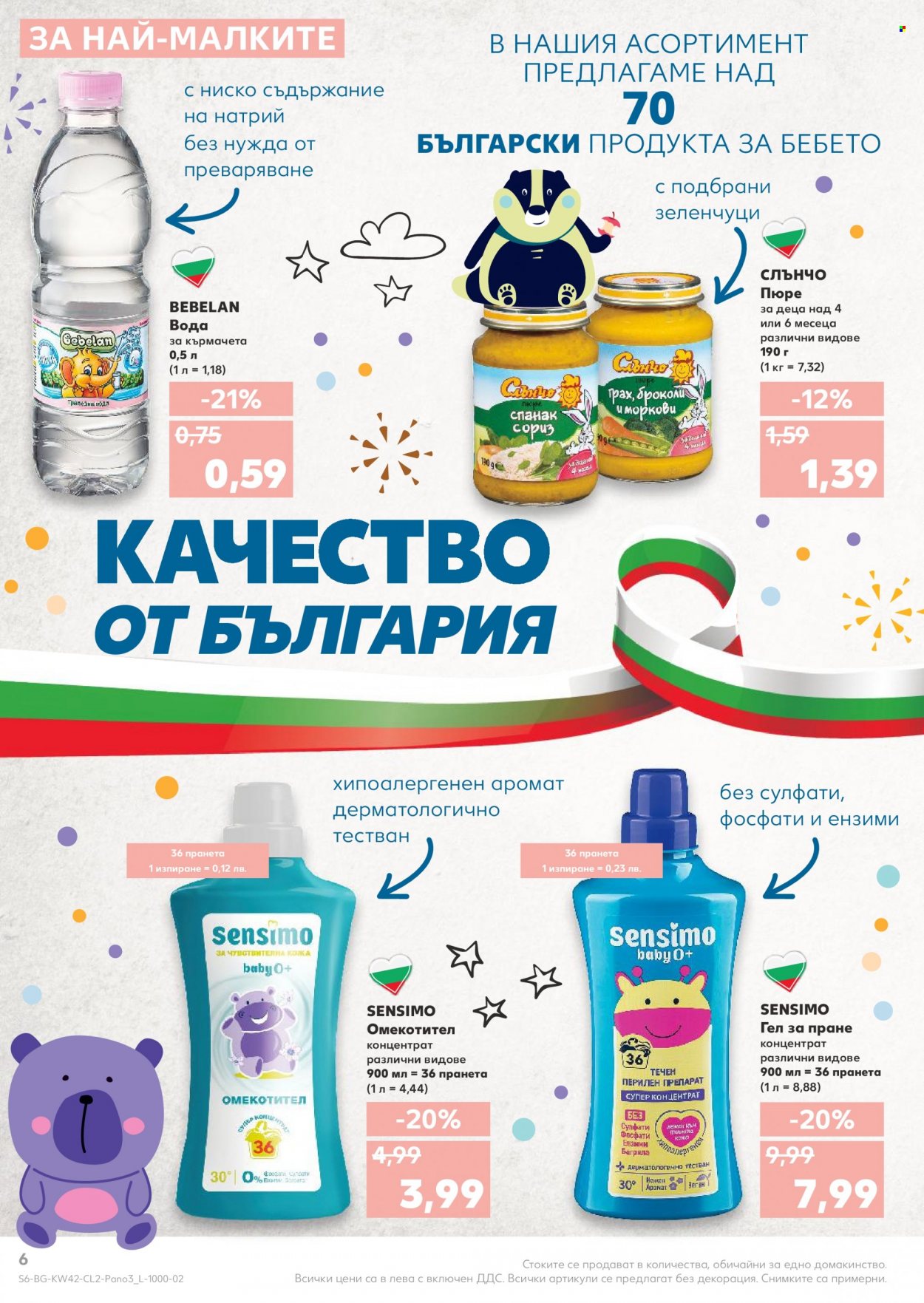 Брошура на Кауфланд - 18.10.2021 - 31.10.2021. Страница 6