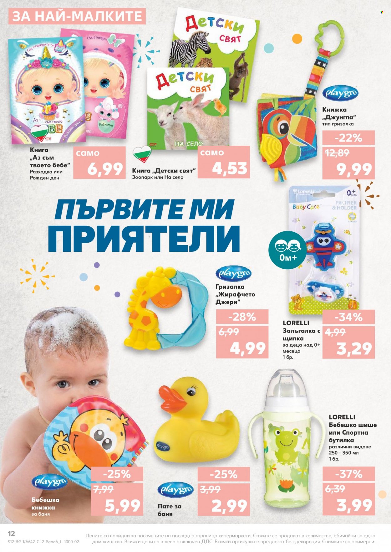 Брошура на Кауфланд - 18.10.2021 - 31.10.2021. Страница 12