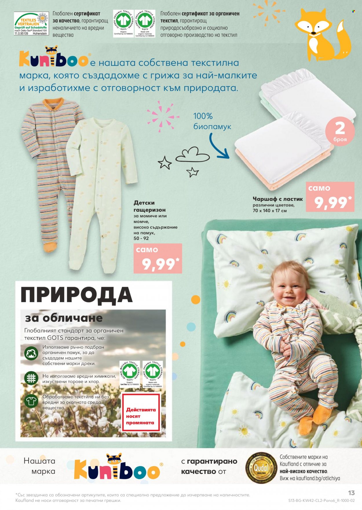 Брошура на Кауфланд - 18.10.2021 - 31.10.2021. Страница 13
