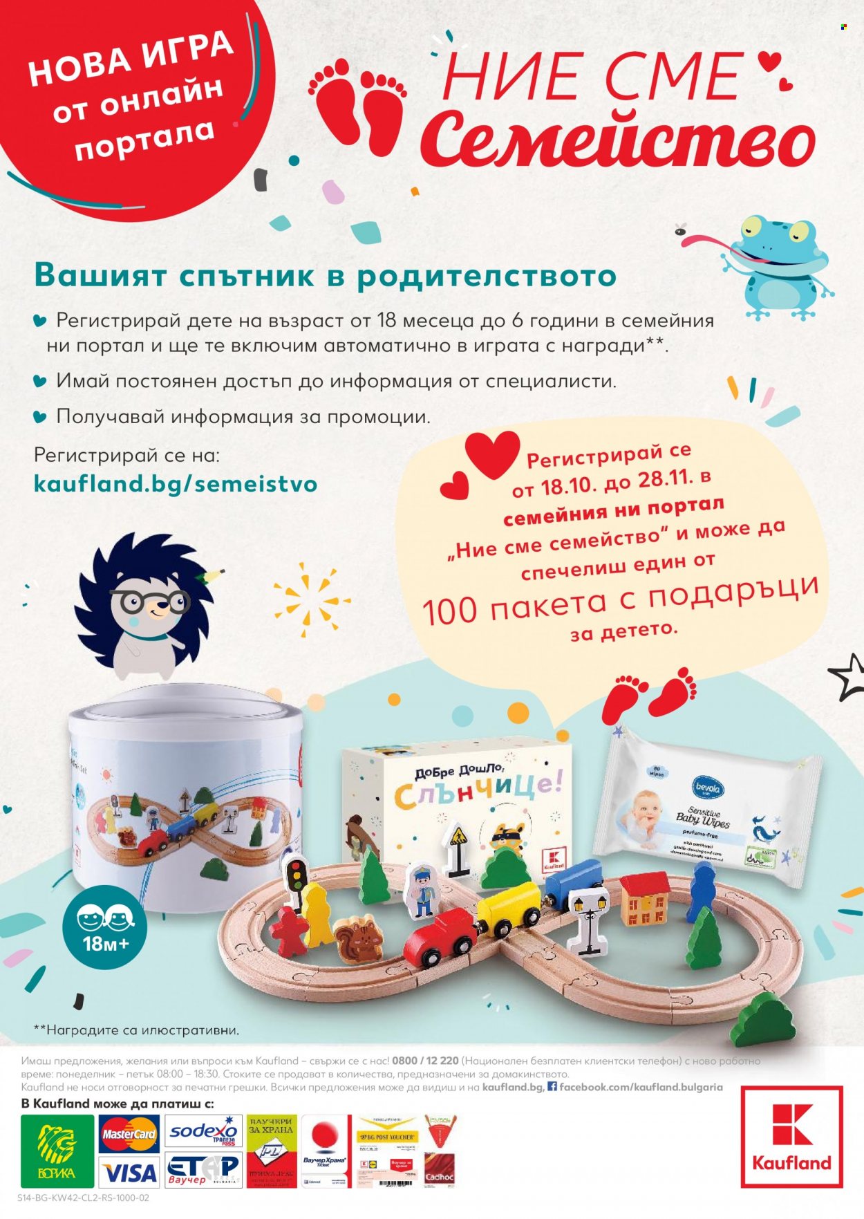 Брошура на Кауфланд - 18.10.2021 - 31.10.2021. Страница 14