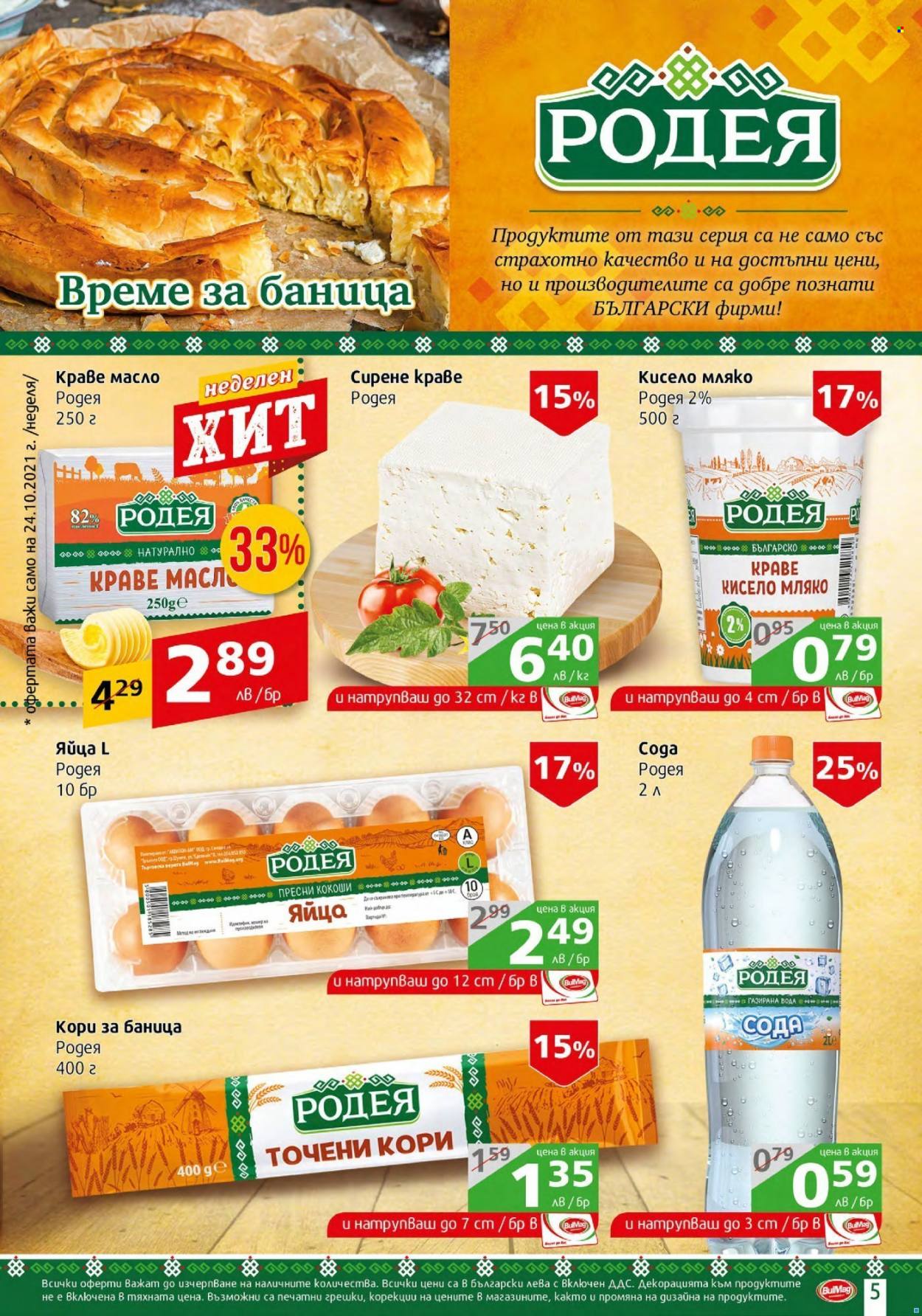 Брошура на BulMag - 18.10.2021 - 24.10.2021. Страница 5