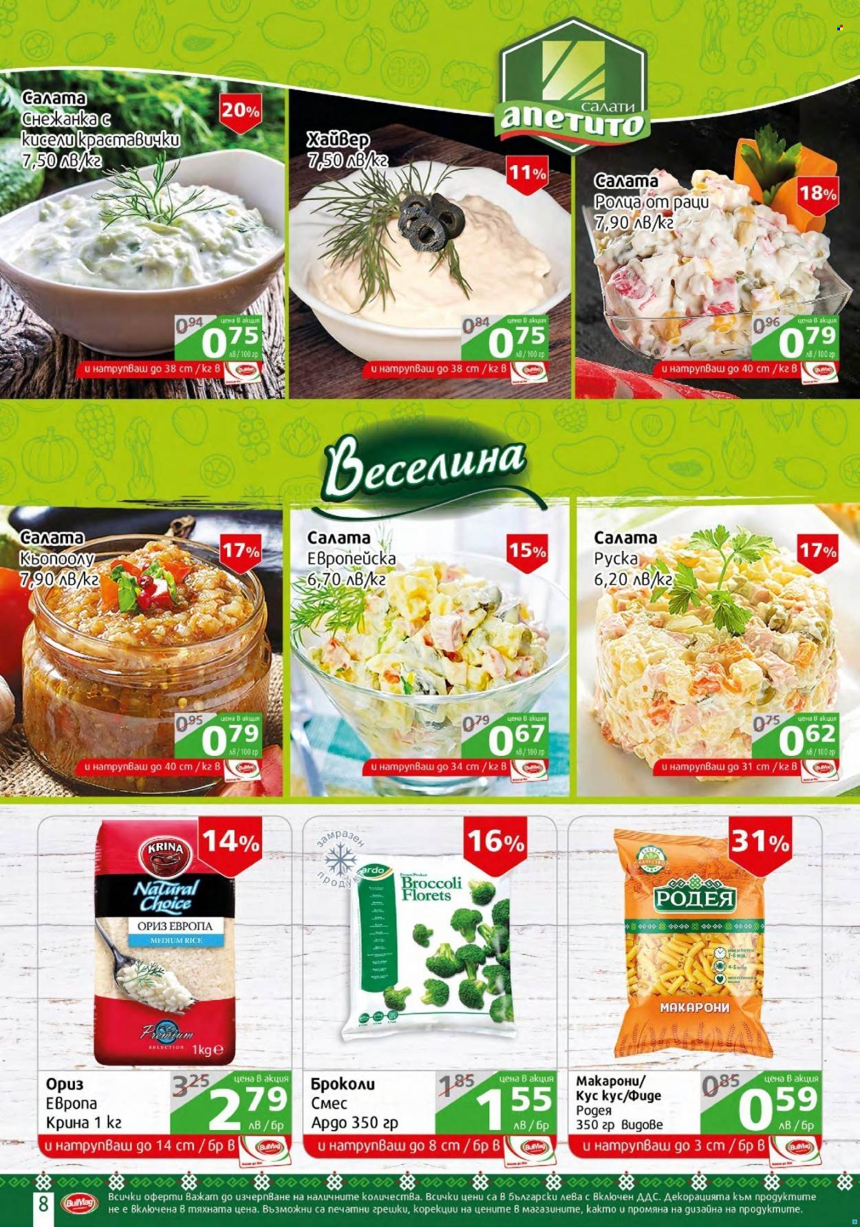 Брошура на BulMag - 18.10.2021 - 24.10.2021. Страница 8