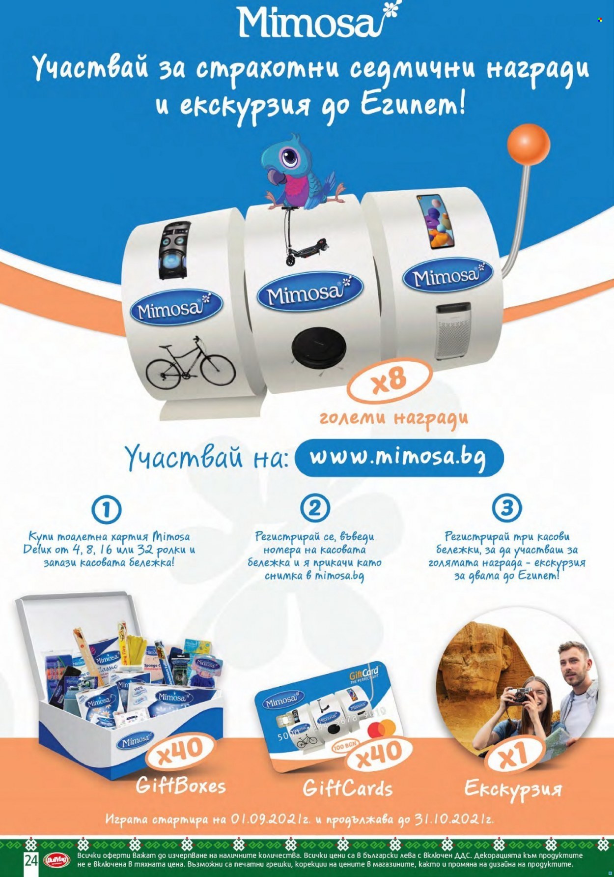 Брошура на BulMag - 18.10.2021 - 24.10.2021. Страница 24