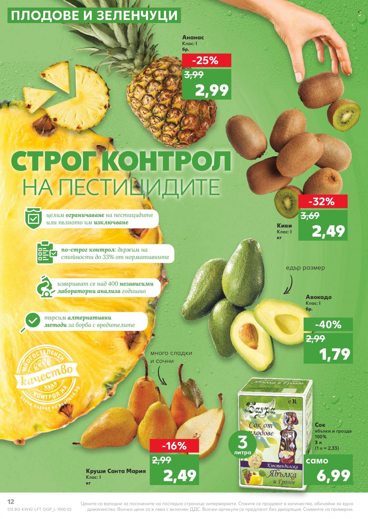Брошура на Кауфланд - 18.10.2021 - 24.10.2021. Страница 12