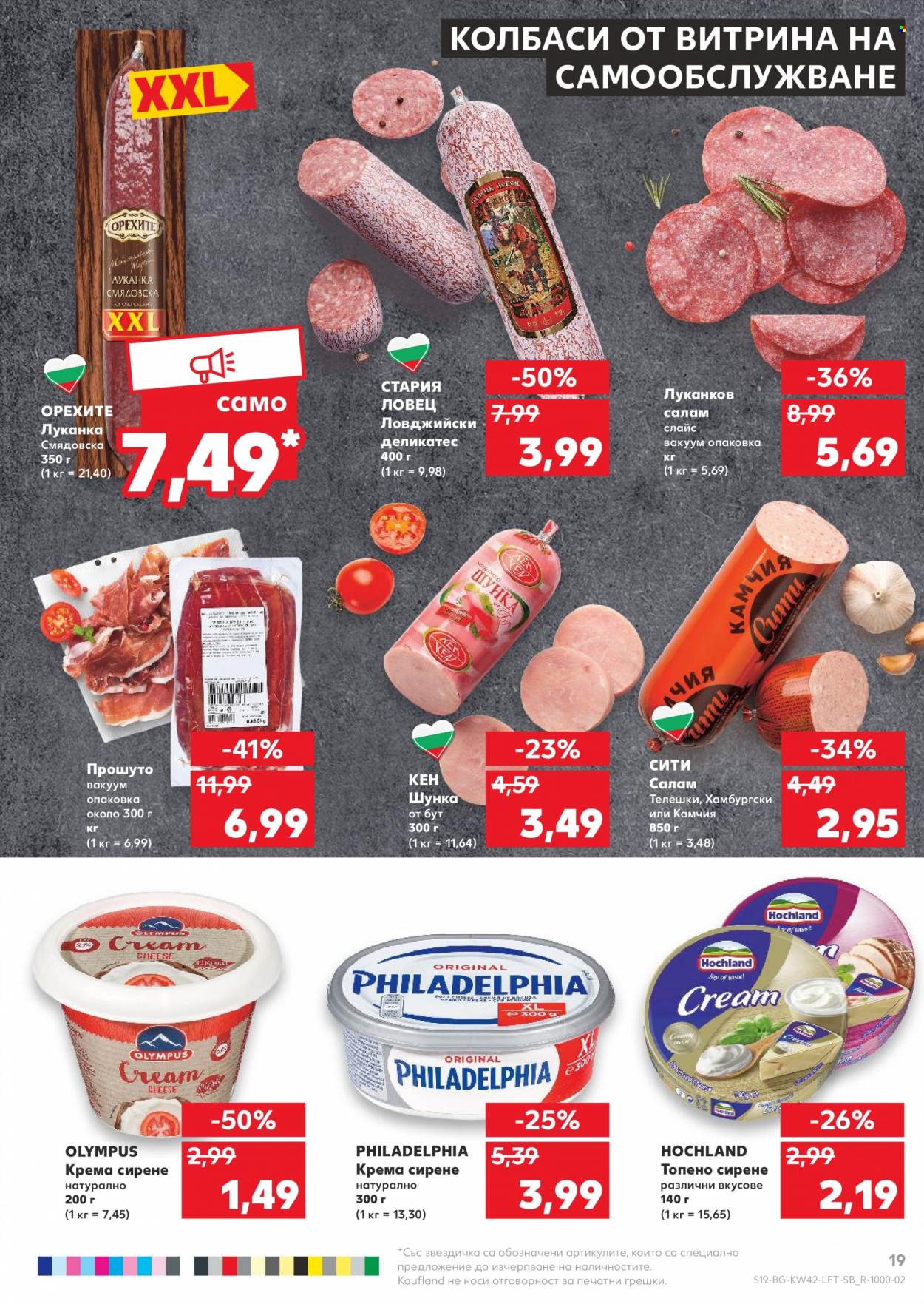 Брошура на Кауфланд - 18.10.2021 - 24.10.2021. Страница 19
