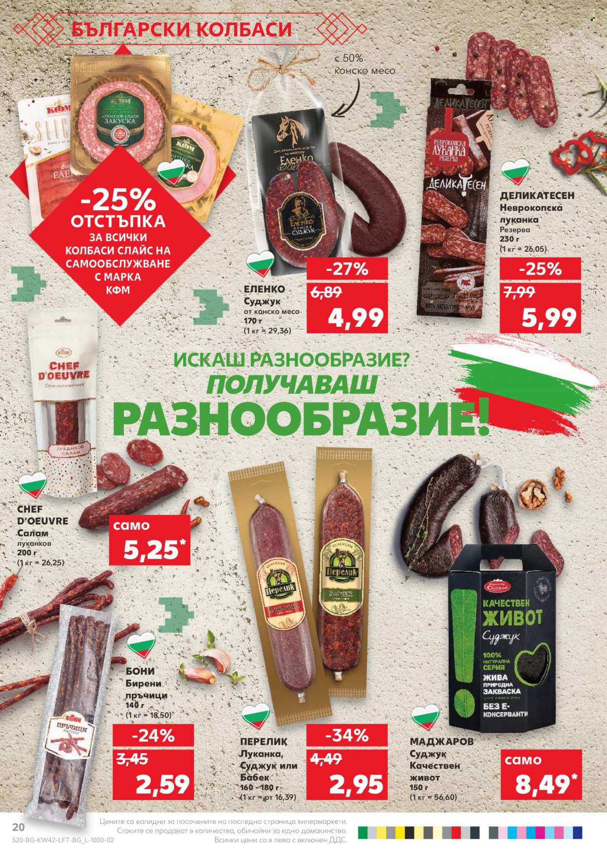 Брошура на Кауфланд - 18.10.2021 - 24.10.2021. Страница 20