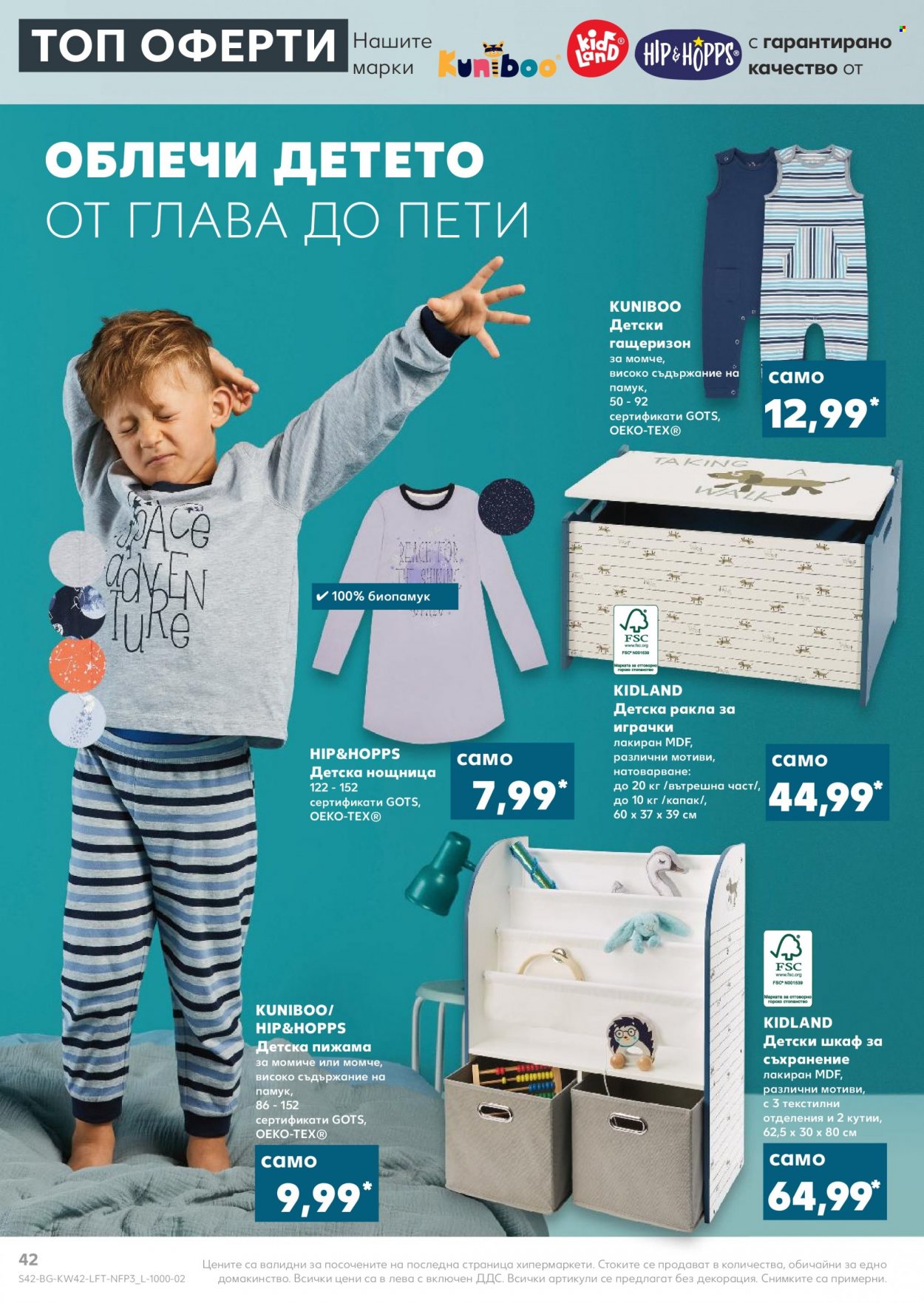 Брошура на Кауфланд - 18.10.2021 - 24.10.2021. Страница 42