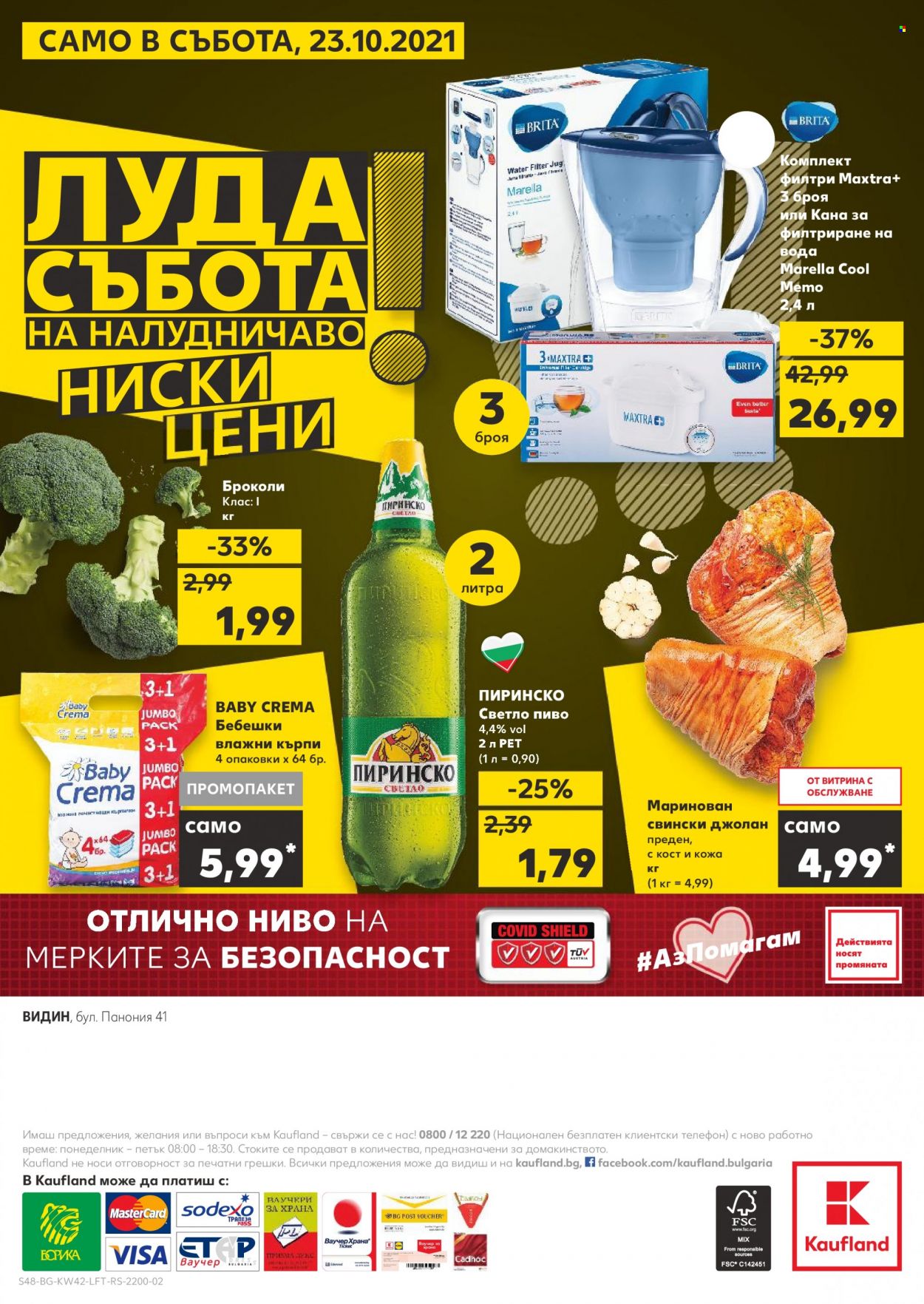 Брошура на Кауфланд - 18.10.2021 - 24.10.2021. Страница 48