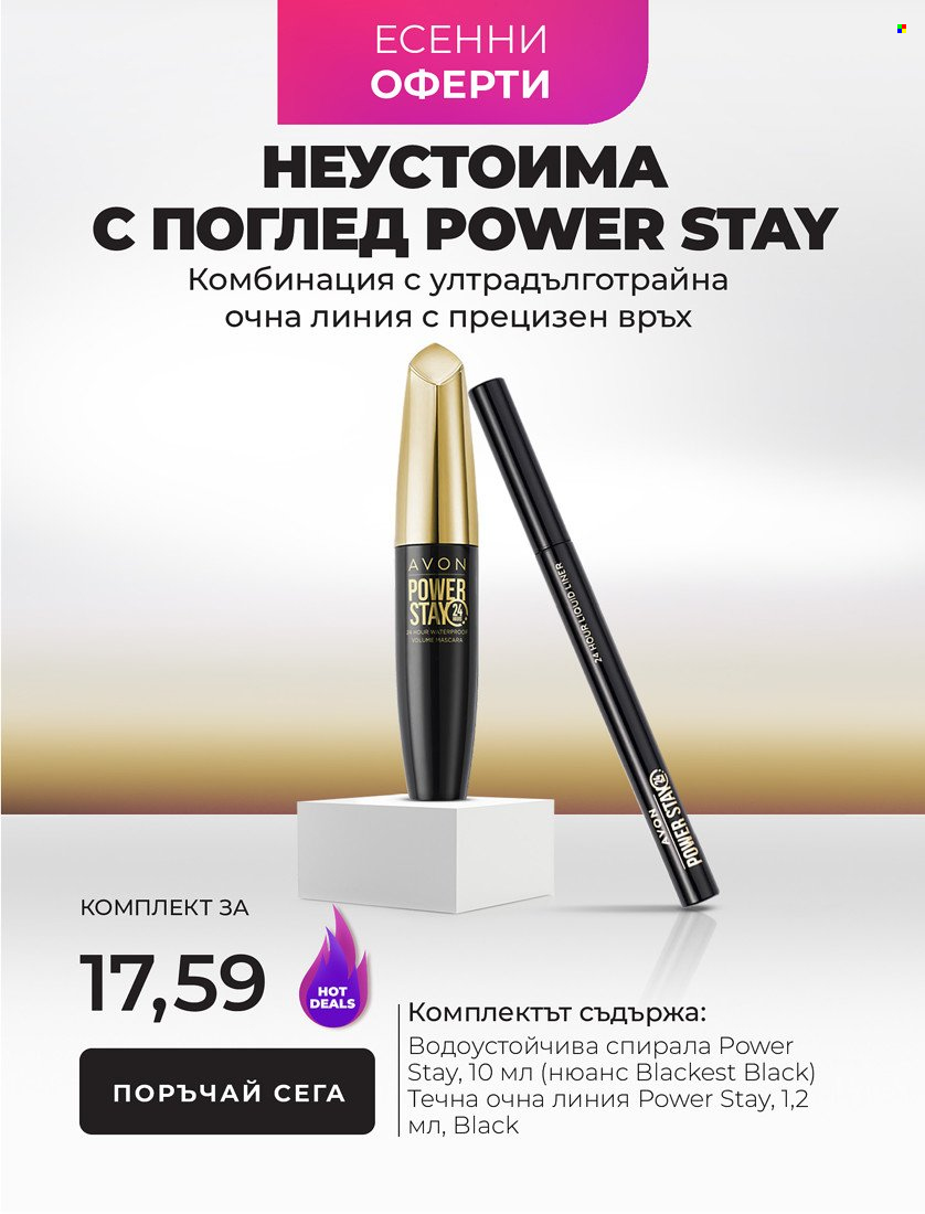 Брошура на Avon - 01.10.2021 - 31.10.2021. Страница 4