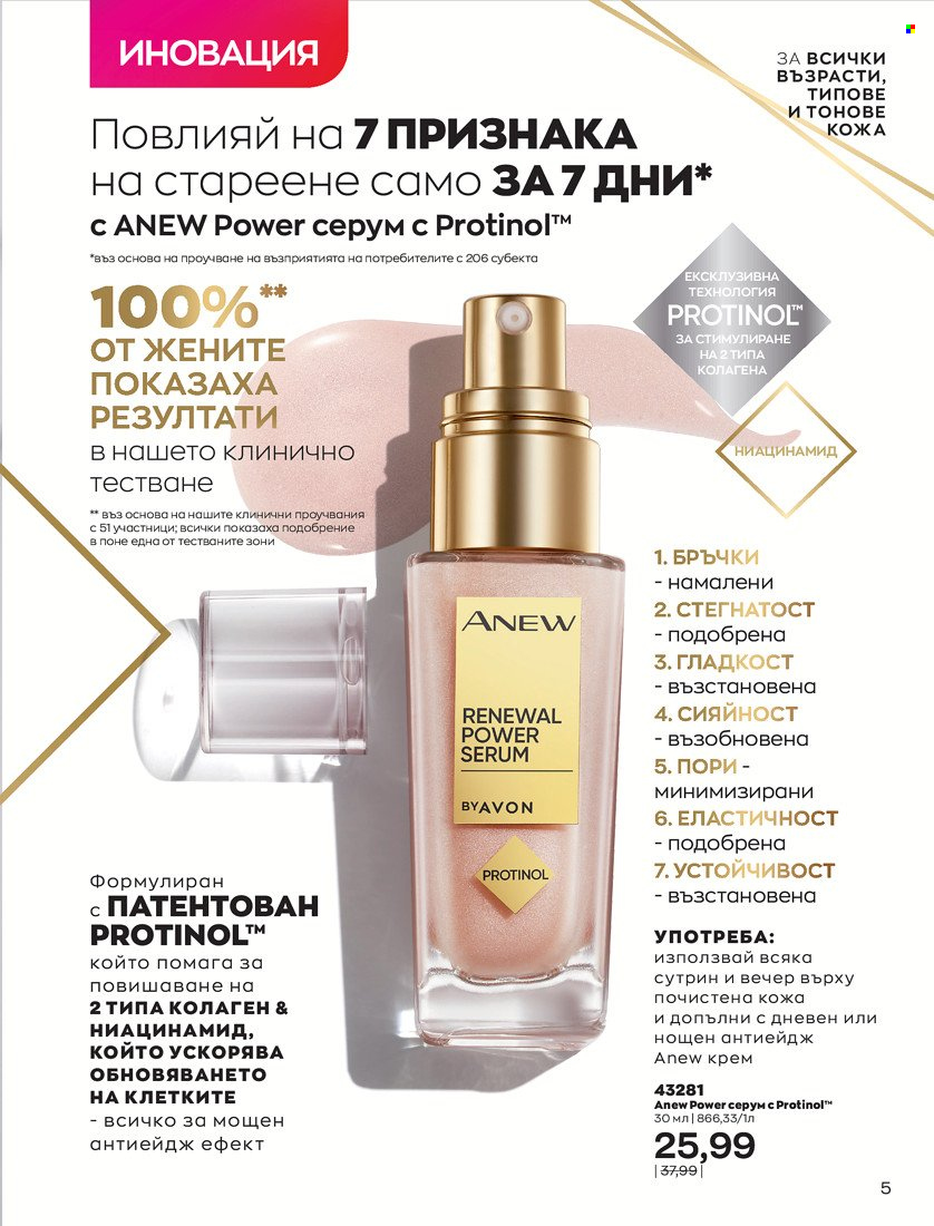 Брошура на Avon - 01.10.2021 - 31.10.2021. Страница 9