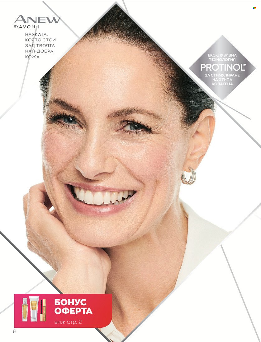 Брошура на Avon - 01.10.2021 - 31.10.2021. Страница 10