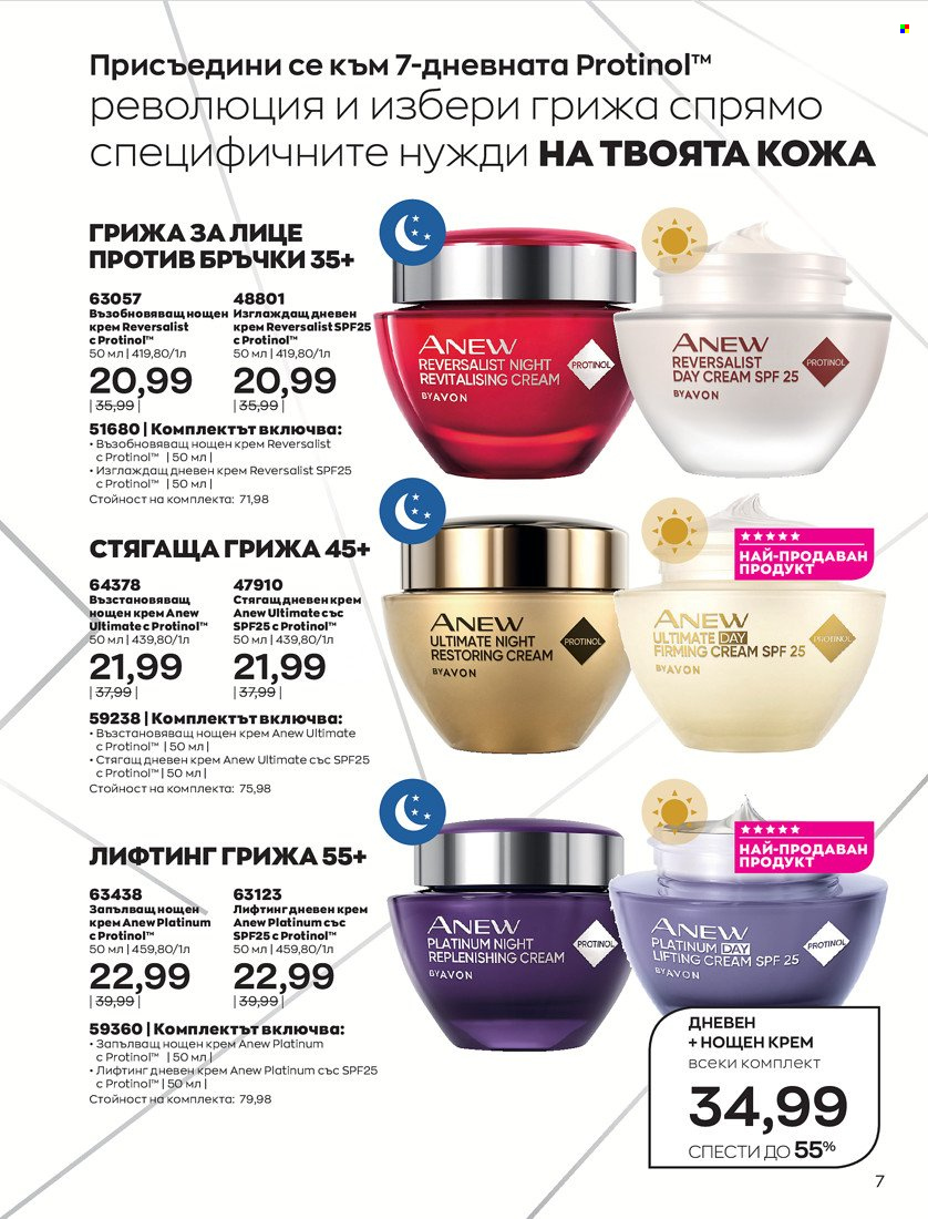 Брошура на Avon - 01.10.2021 - 31.10.2021. Страница 11