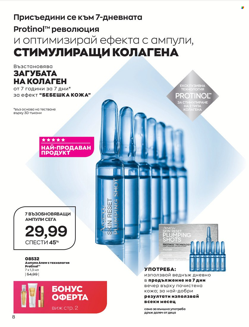 Брошура на Avon - 01.10.2021 - 31.10.2021. Страница 12