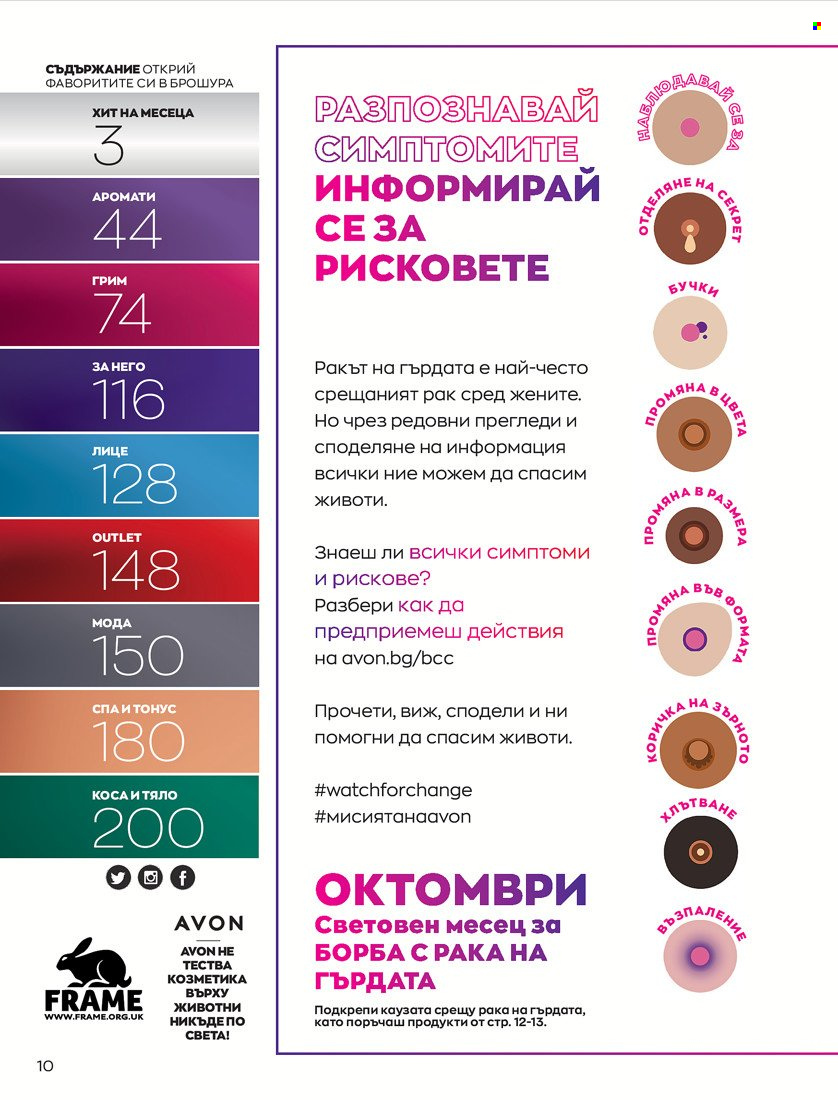 Брошура на Avon - 01.10.2021 - 31.10.2021. Страница 14