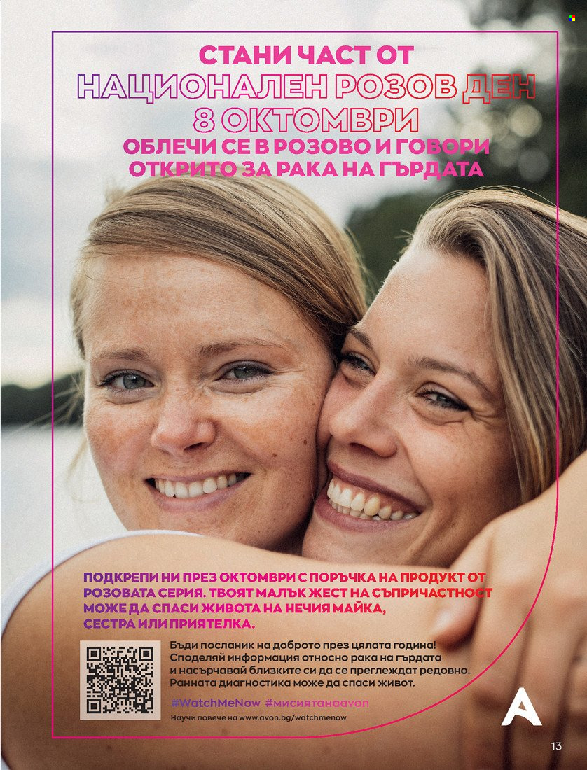 Брошура на Avon - 01.10.2021 - 31.10.2021. Страница 17