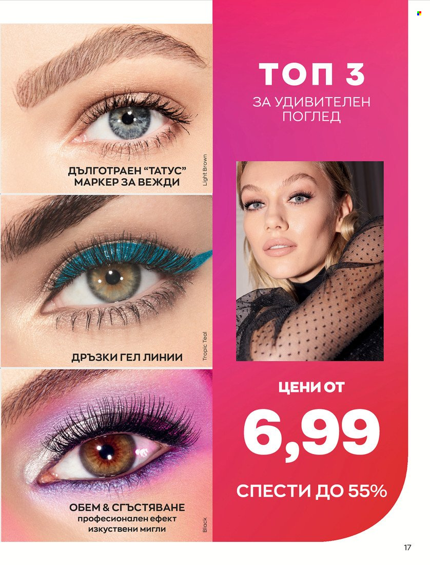 Брошура на Avon - 01.10.2021 - 31.10.2021. Страница 21