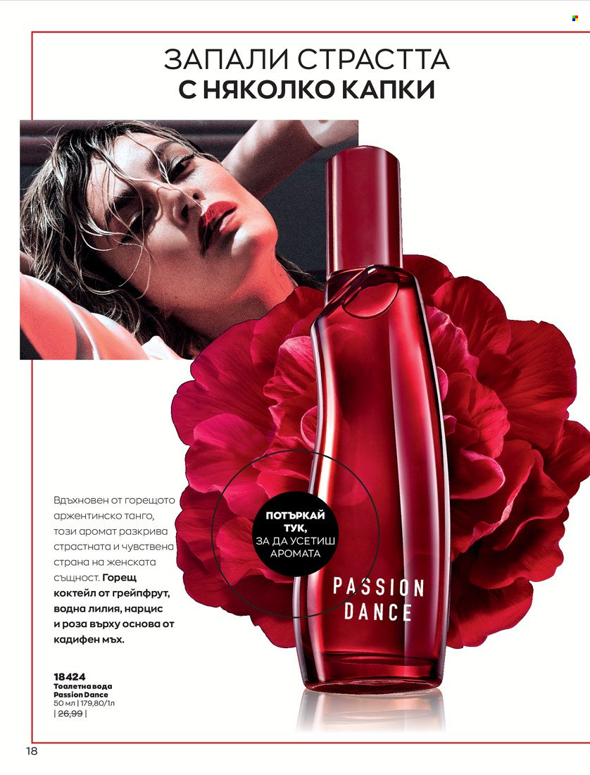 Брошура на Avon - 01.10.2021 - 31.10.2021. Страница 22